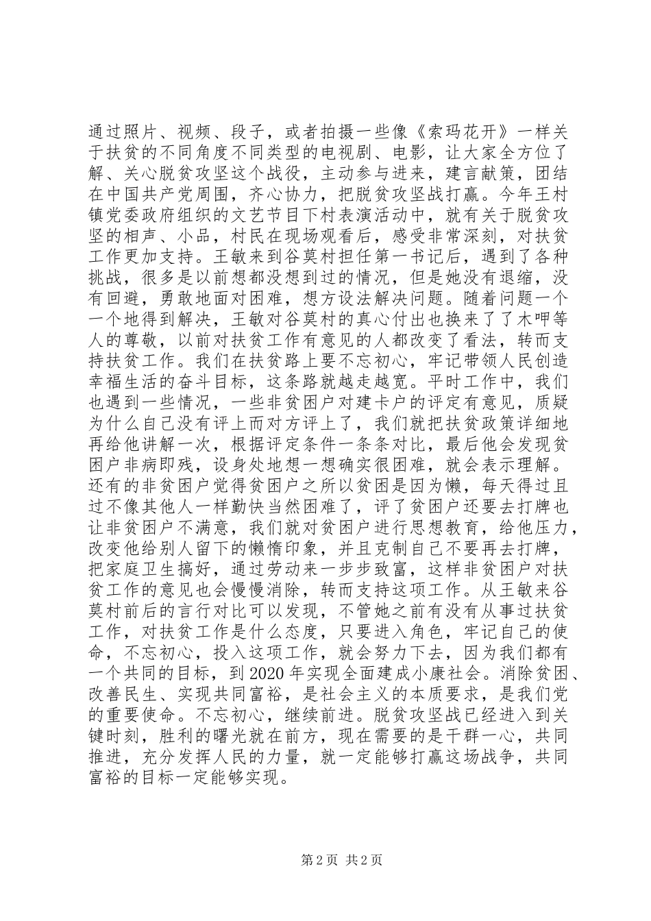 脱贫攻坚观看《索玛花开》心得体会+观后感_第2页