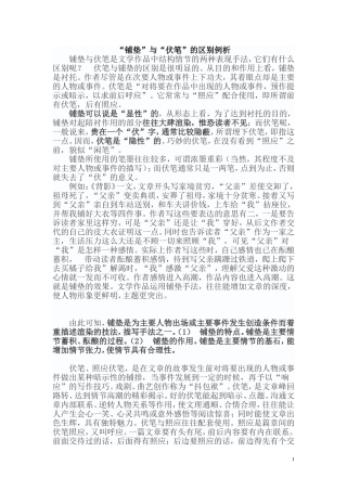 “铺垫”与“伏笔”的区别例析