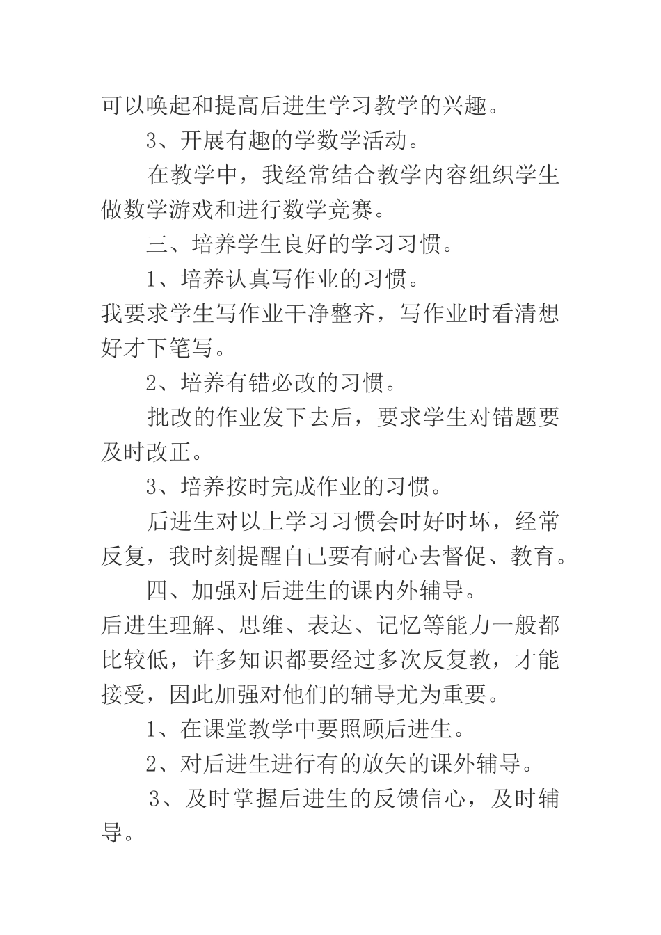 如何转化后进生 (2)_第2页