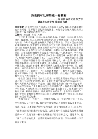 历史课可以和历史一样精彩