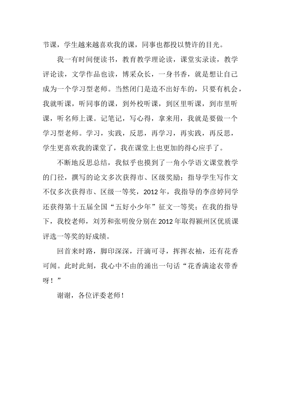 花开满途衣带香_第2页