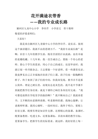 花开满途衣带香