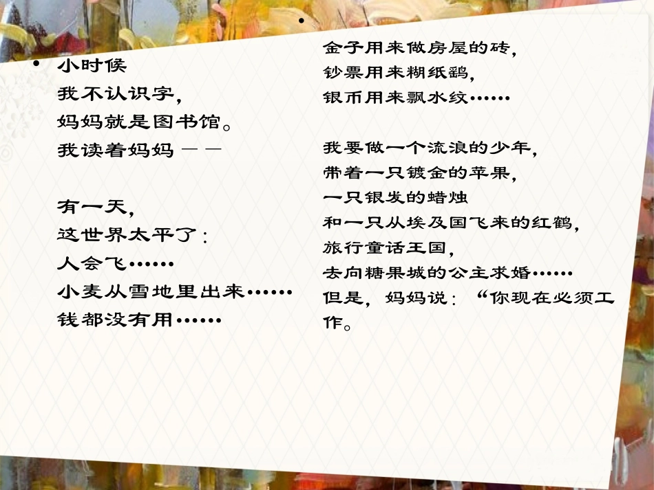 诗歌朗诵能力训练_第3页