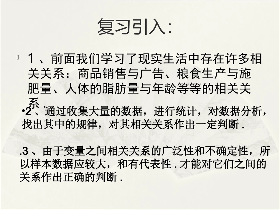两个变量间的相关关系_第2页
