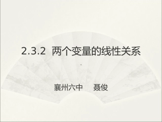 两个变量间的相关关系