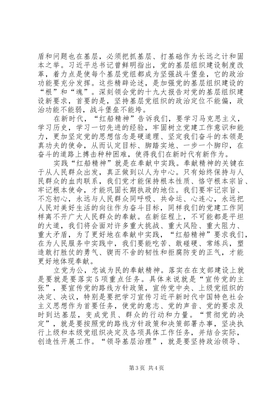弘扬“红船精神”，推进支部建设心得体会_第3页