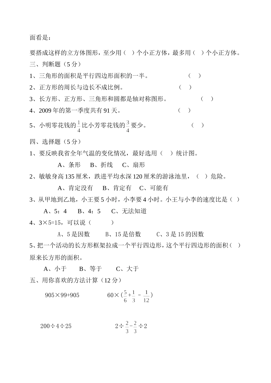小学数学第十二册（六）单元目标评价实验资料_第2页