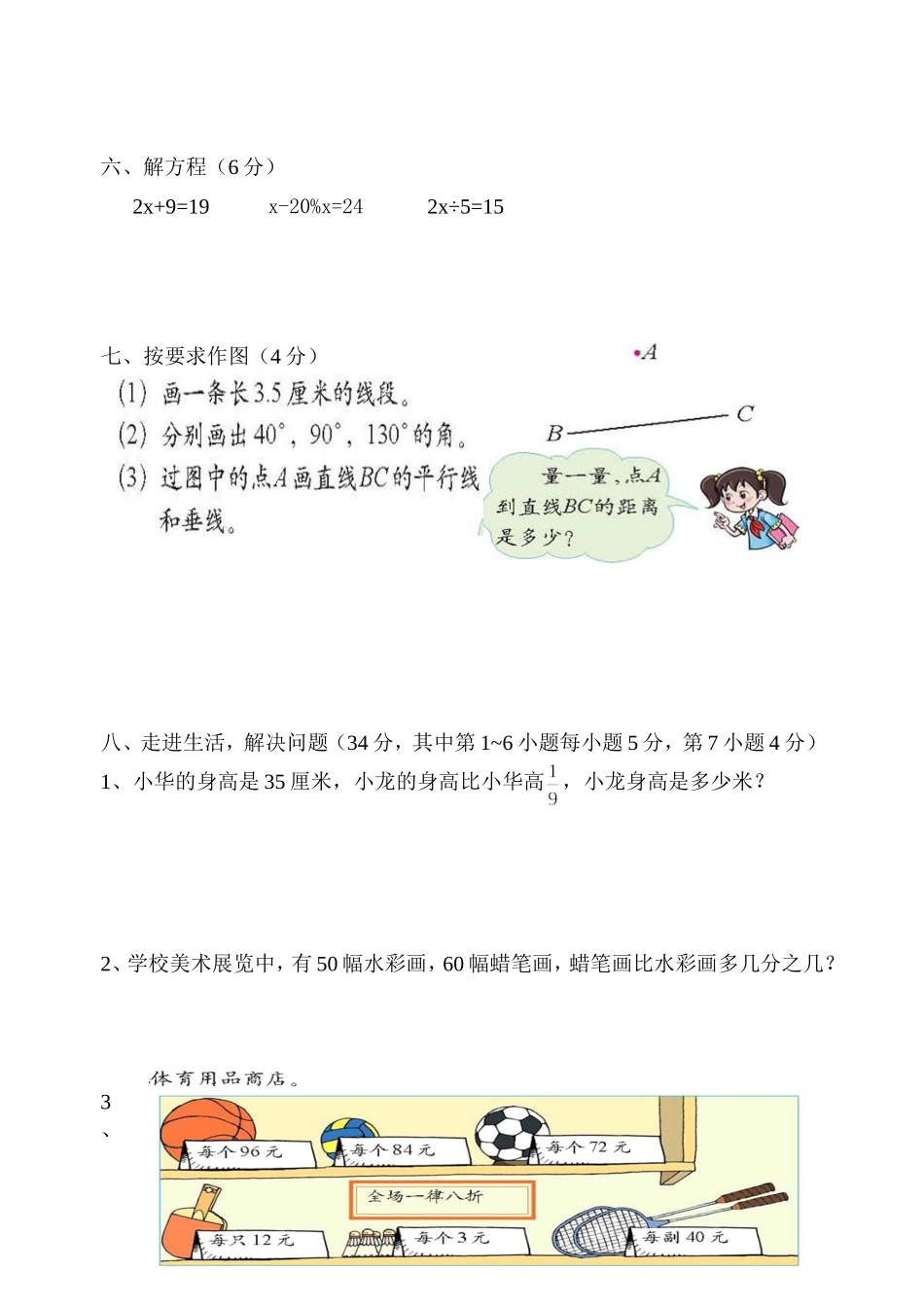 小学数学第十二册（六）单元目标评价实验资料_第3页