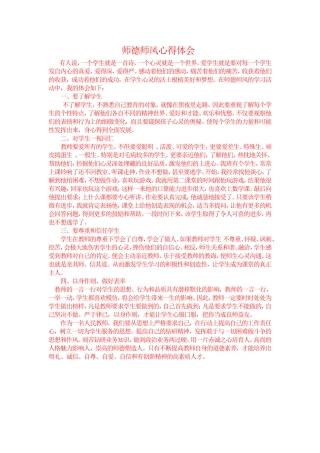 师德师风心得体会 (2)