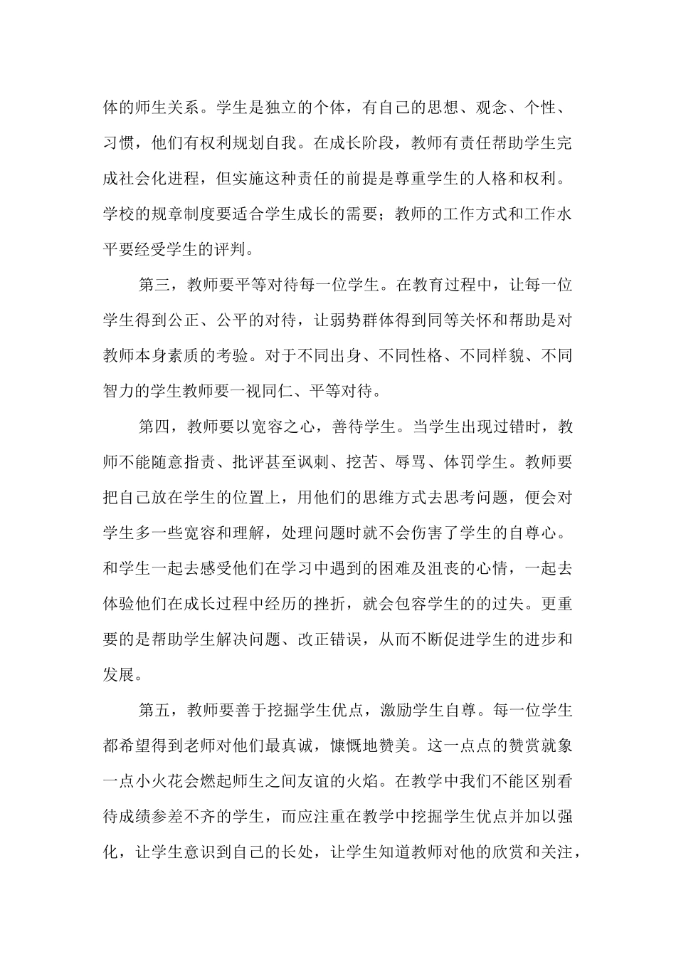 教师如何提高自身修养_第2页