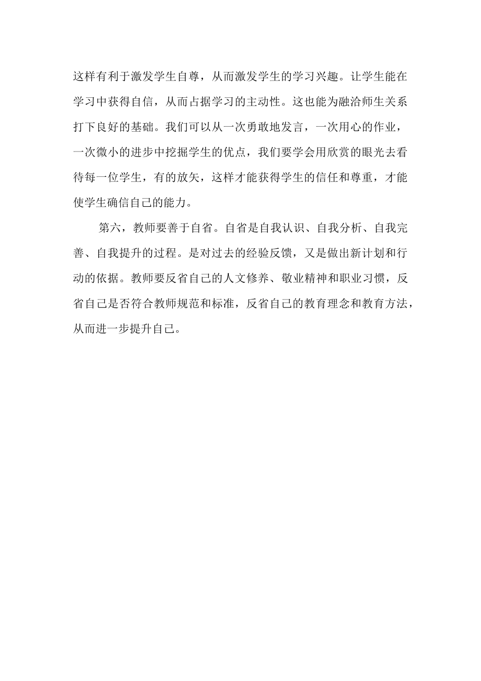 教师如何提高自身修养_第3页