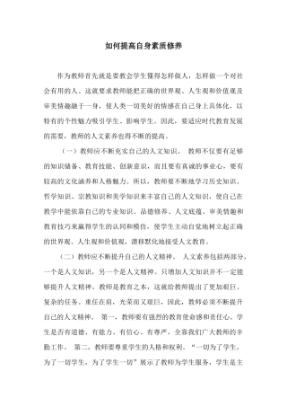 教师如何提高自身修养