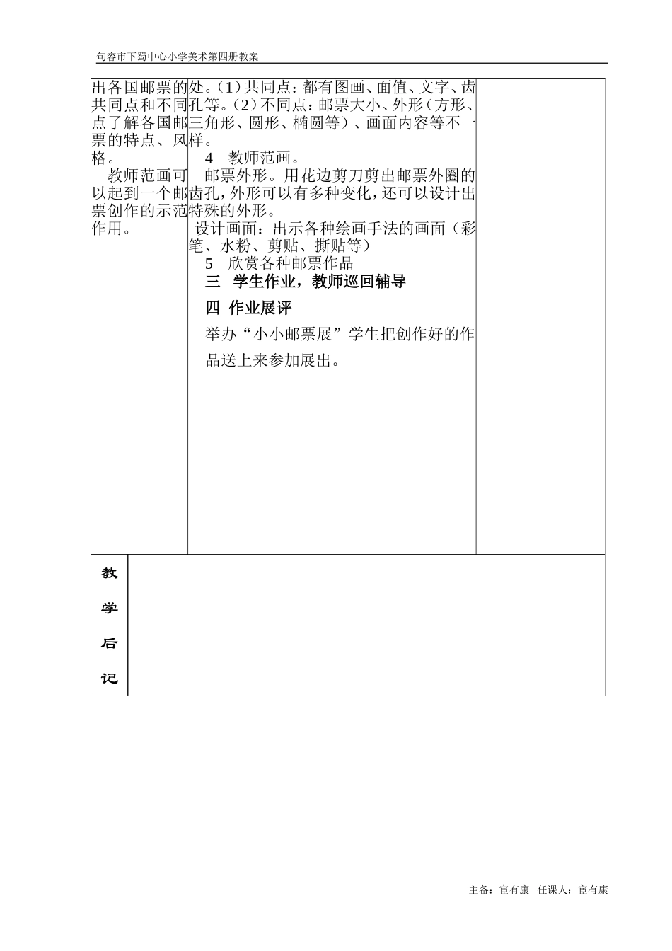 你会设计邮票_第2页