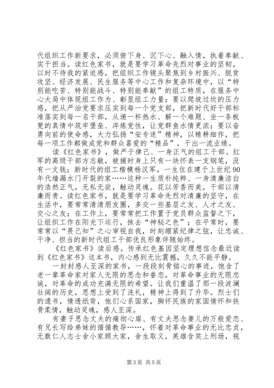 党员干部《红色家书》心得体会4篇_第3页