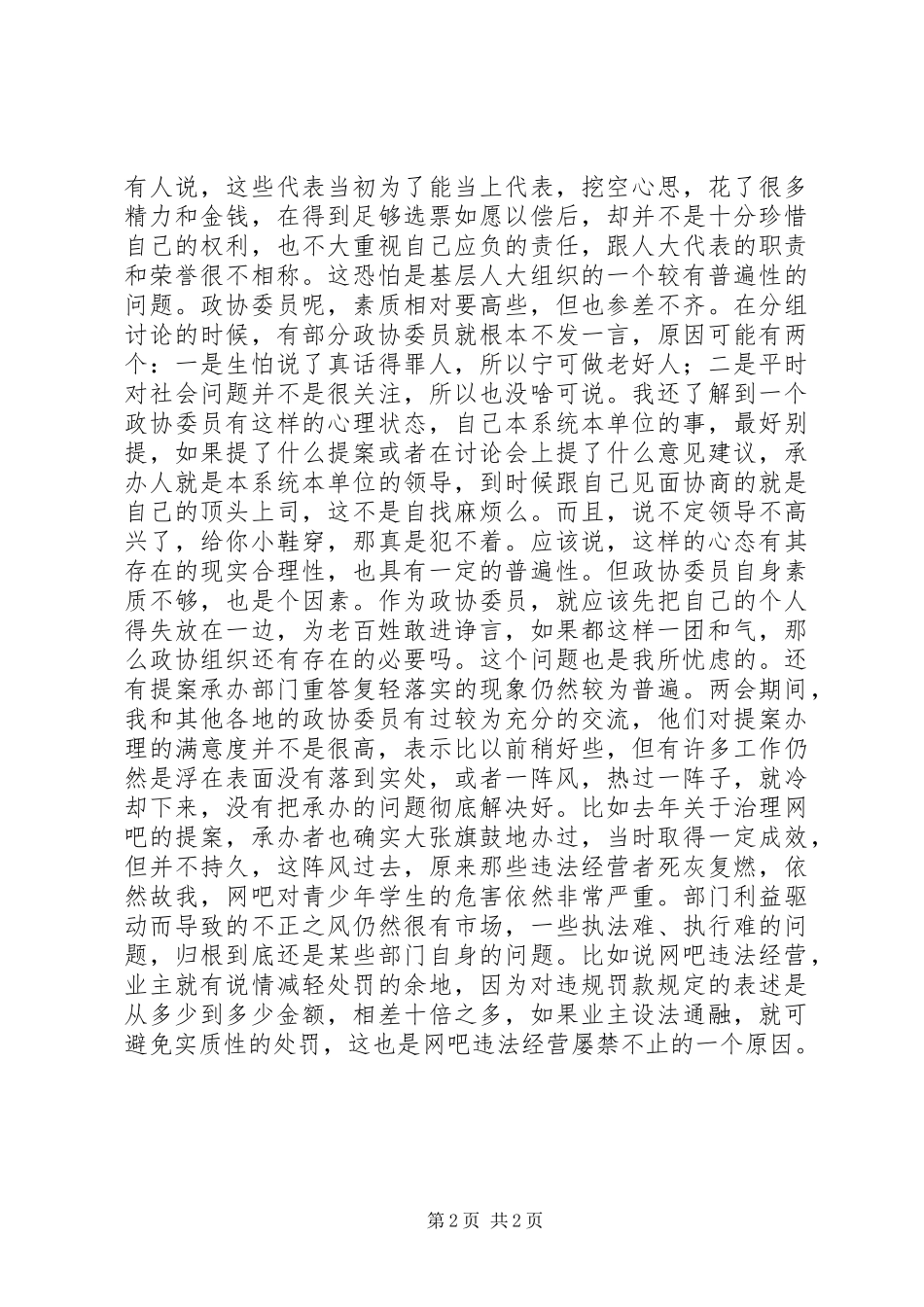 两会精神学习心得——“两会”期间让我忧心的方面_第2页