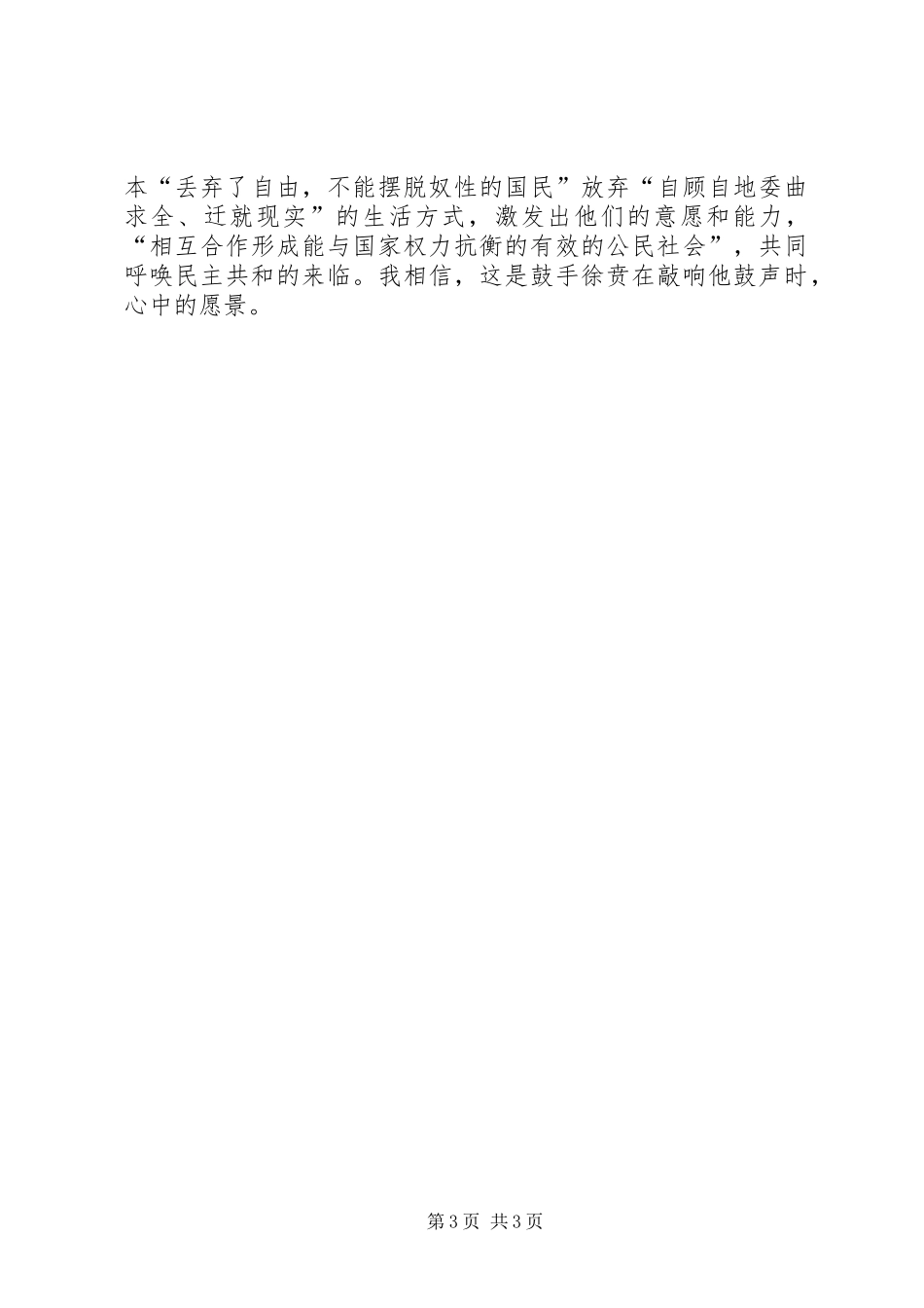 读《听良心的鼓声能走多远》有感：鼓手徐贲与他的鼓声_第3页