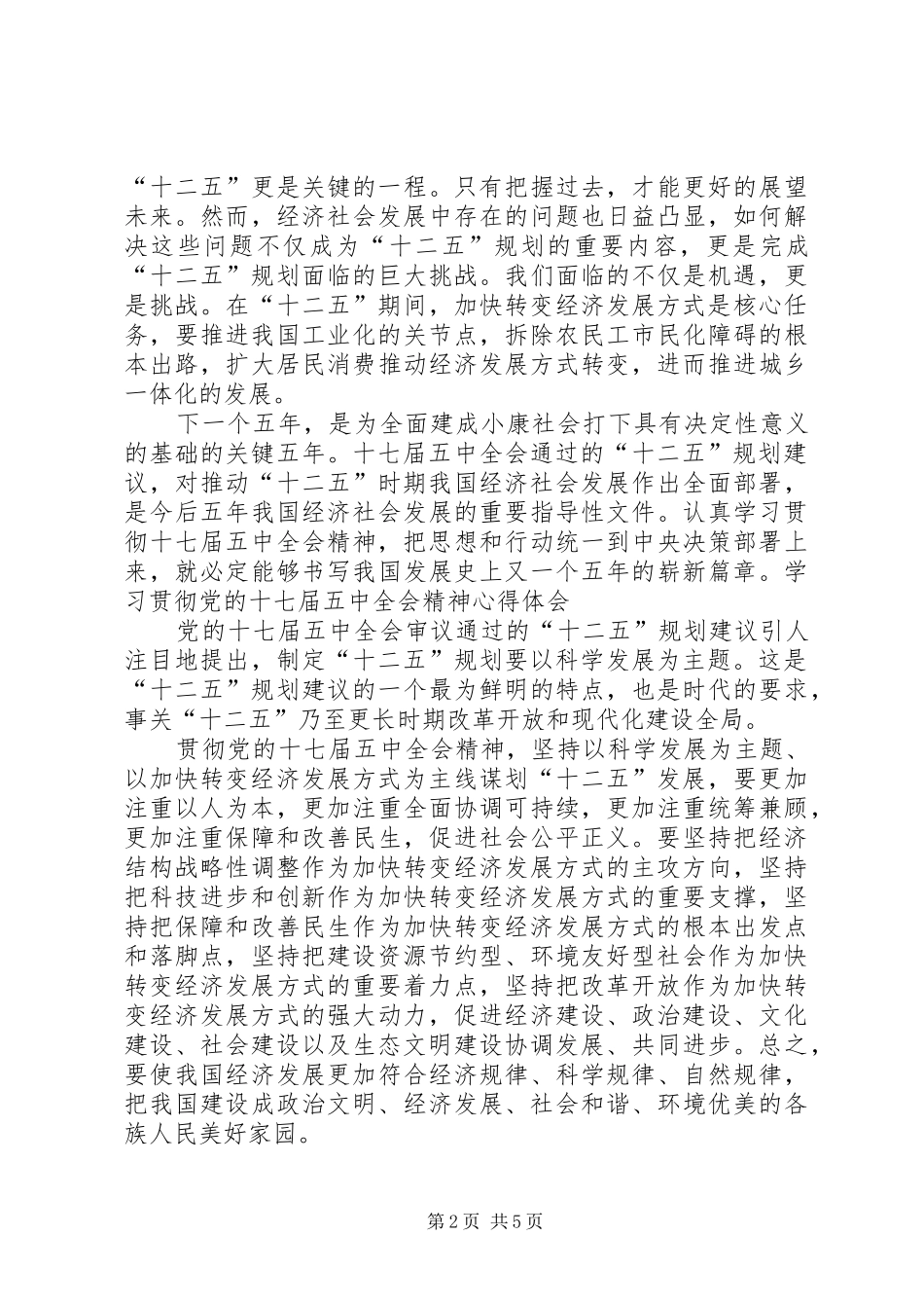 团学培训大会心得_第2页