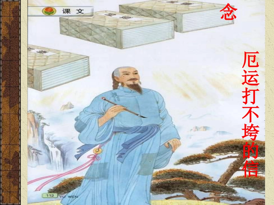 苏教版五年级上册《厄运打不垮的信念》PPT_第1页