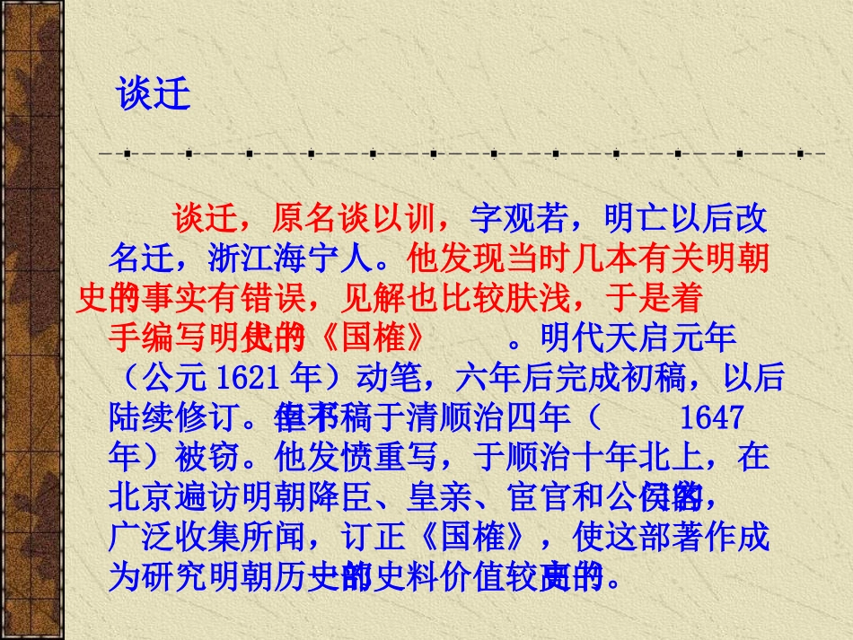 苏教版五年级上册《厄运打不垮的信念》PPT_第2页