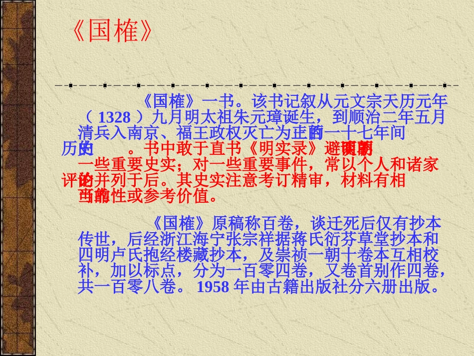 苏教版五年级上册《厄运打不垮的信念》PPT_第3页