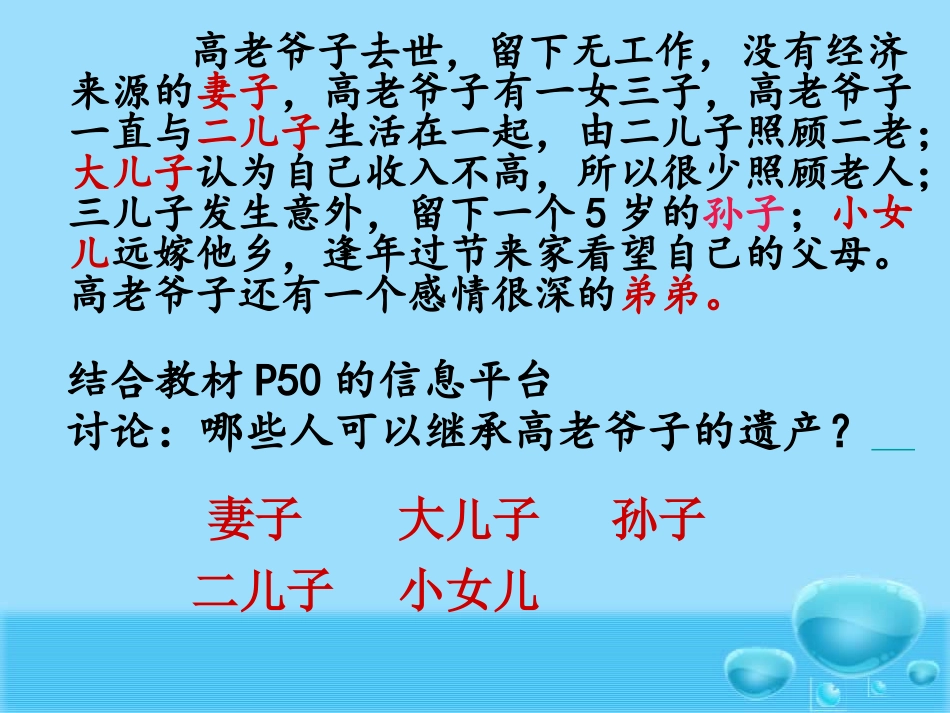 财产的继承确定版_第3页