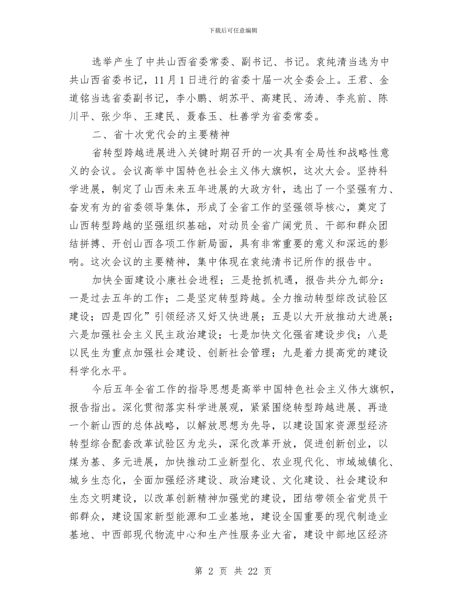 县长在党代会发言与县长在党务安排会讲话汇编_第2页