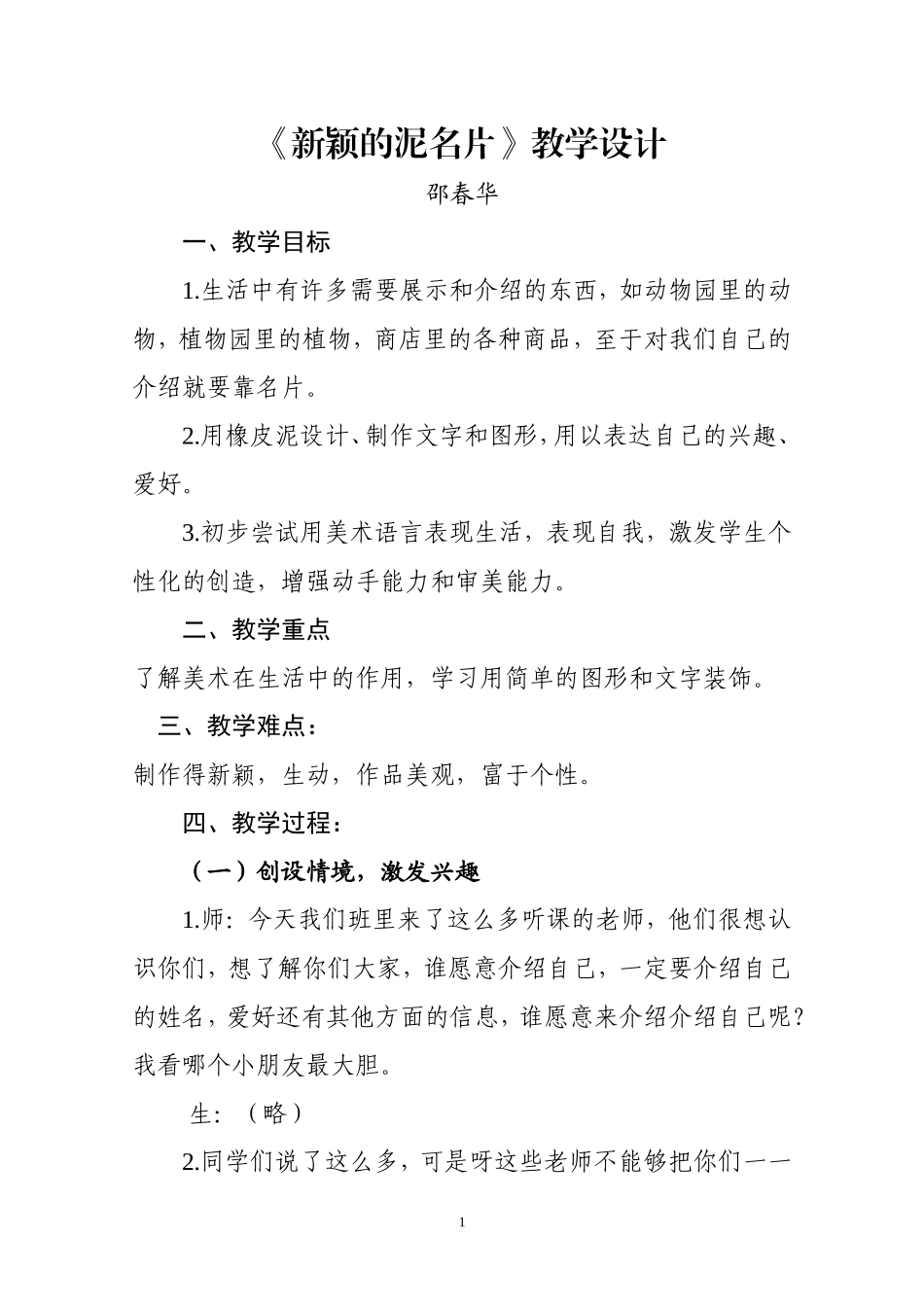 新颖的泥名片教学设计_第1页