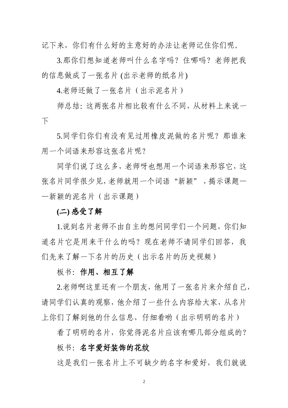 新颖的泥名片教学设计_第2页