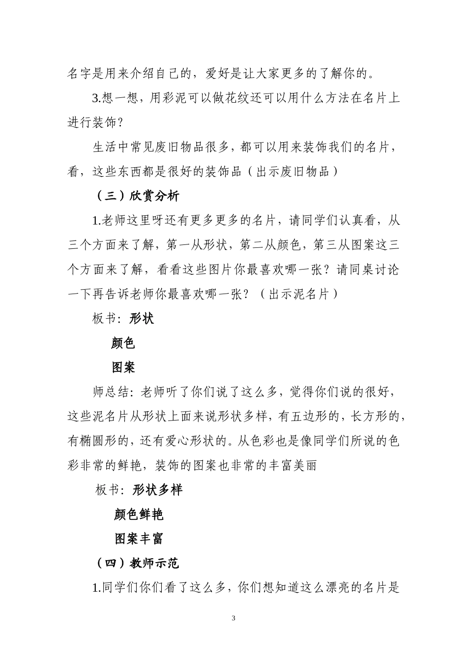 新颖的泥名片教学设计_第3页