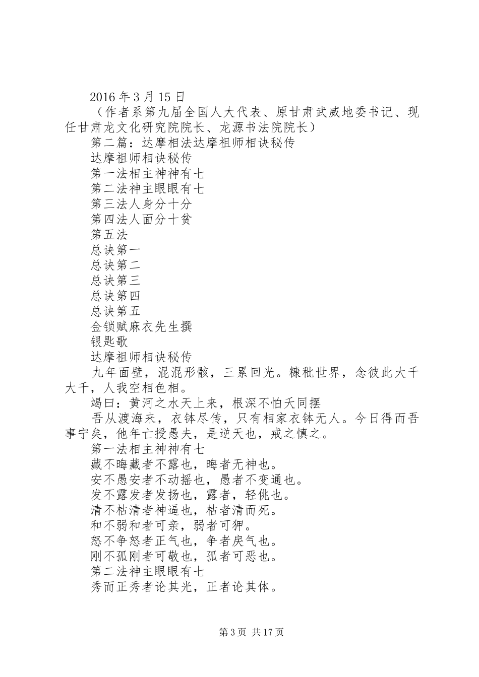 读《达摩百相》有感_第3页