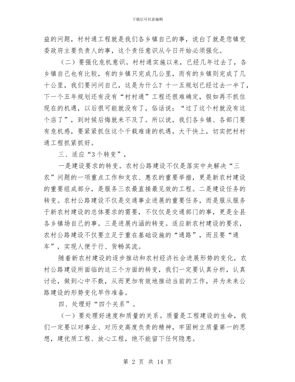 县长在全县农村公路建设调度会上的讲话与县长在全县基层组织推进会讲话汇编_第2页