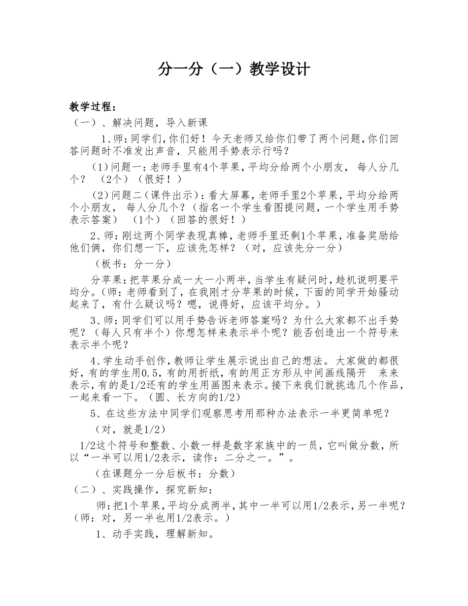 北师大版三年级数学下册分一分教案_第1页