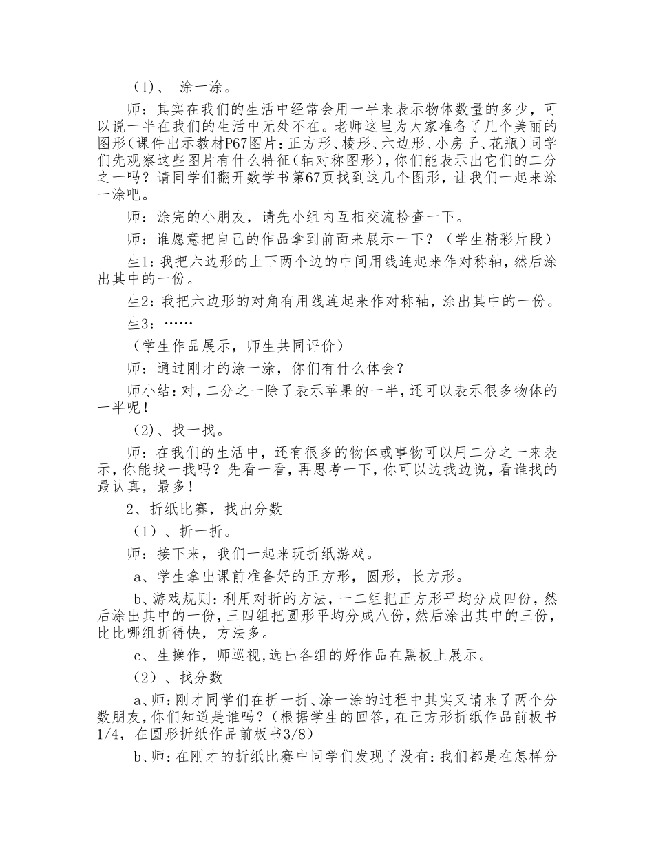 北师大版三年级数学下册分一分教案_第2页