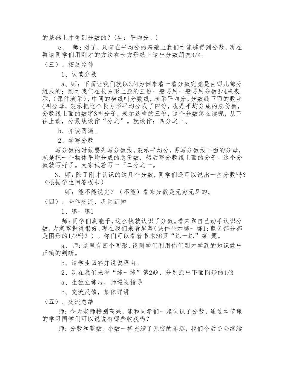 北师大版三年级数学下册分一分教案_第3页