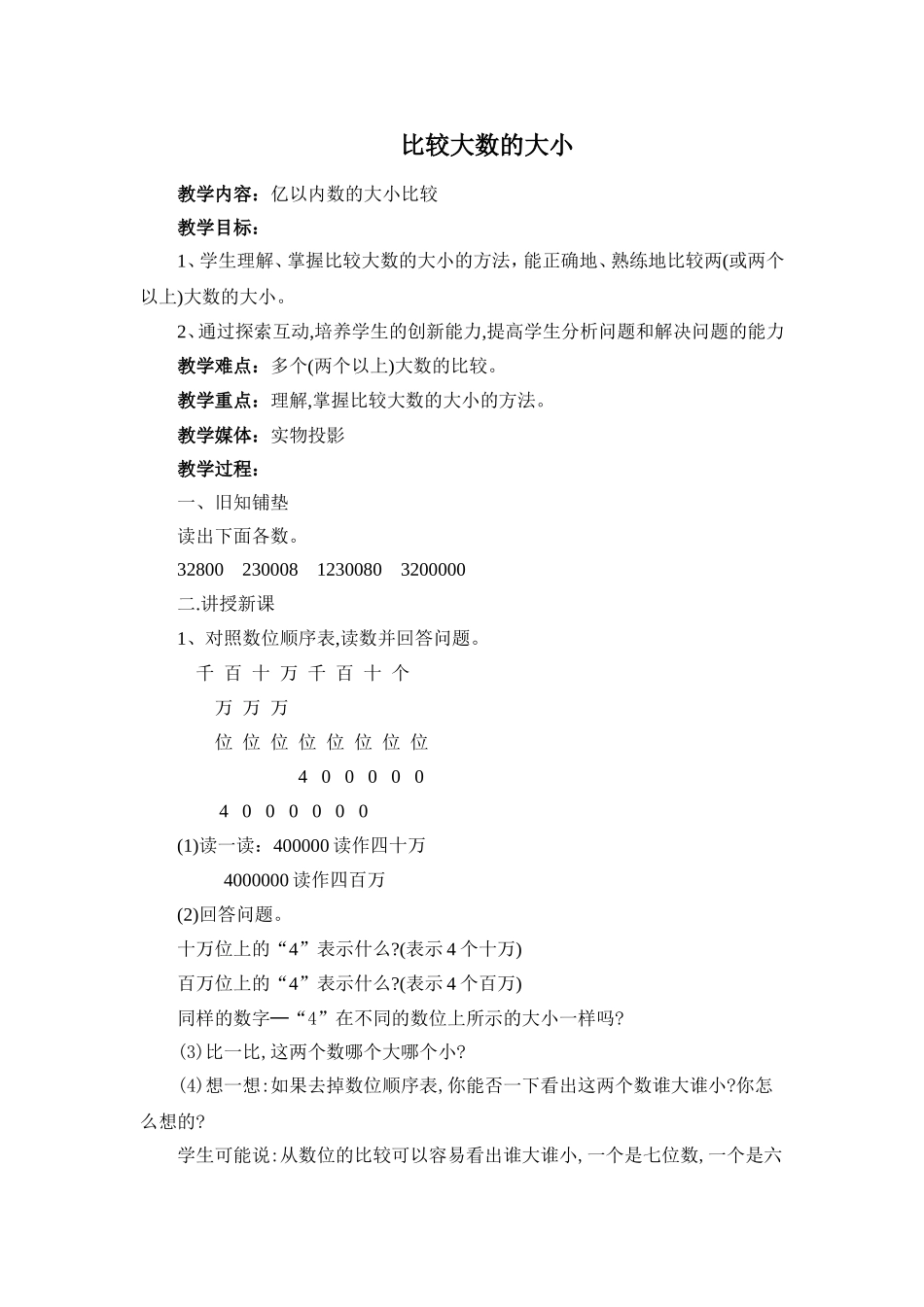 比较大数的大小_第1页