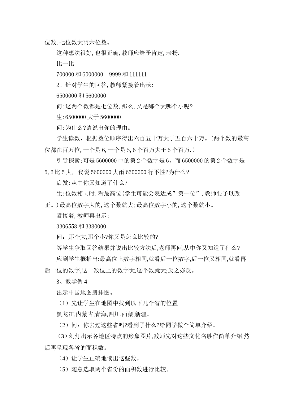 比较大数的大小_第2页