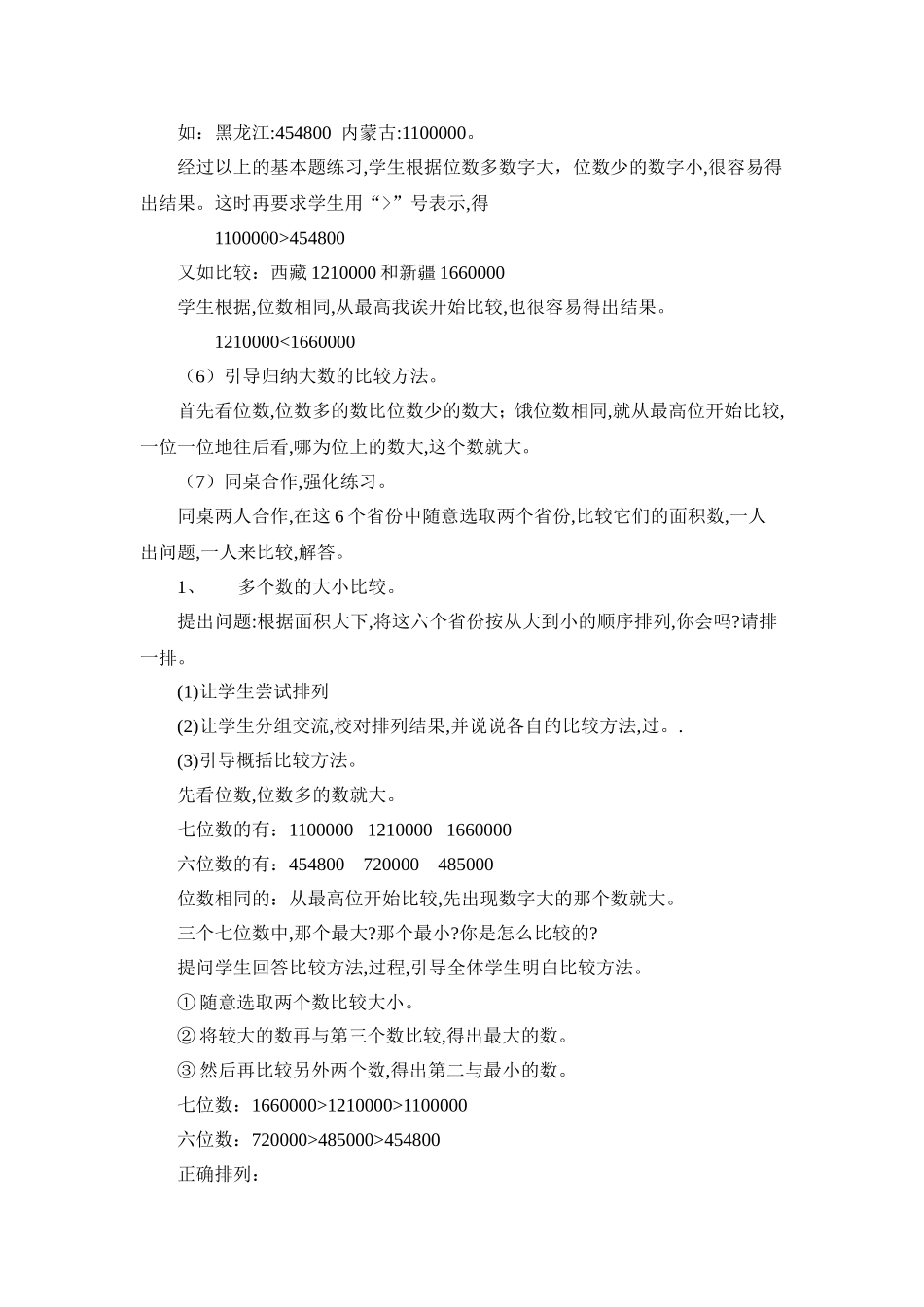 比较大数的大小_第3页