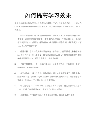 如何提高学习效果