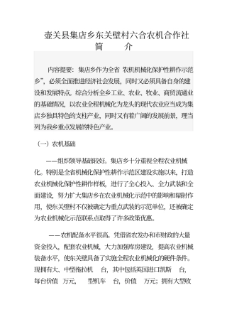 农机合作社简介