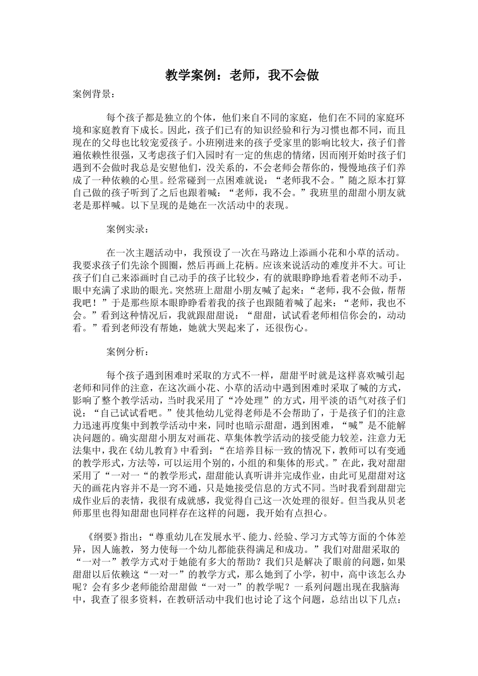 老师，我不会做_第1页