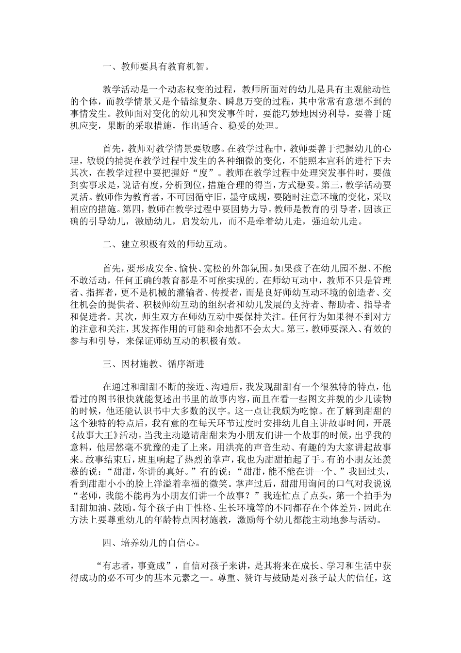 老师，我不会做_第2页