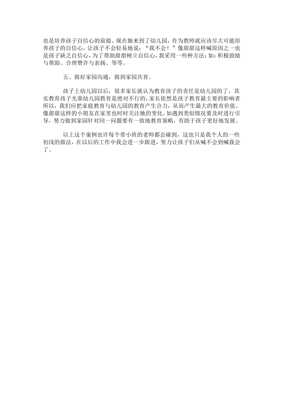 老师，我不会做_第3页