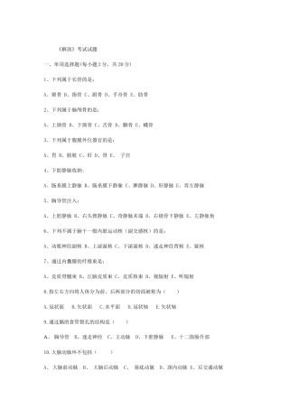 春护理解剖学试题