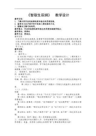 《智取生辰纲》教学案例