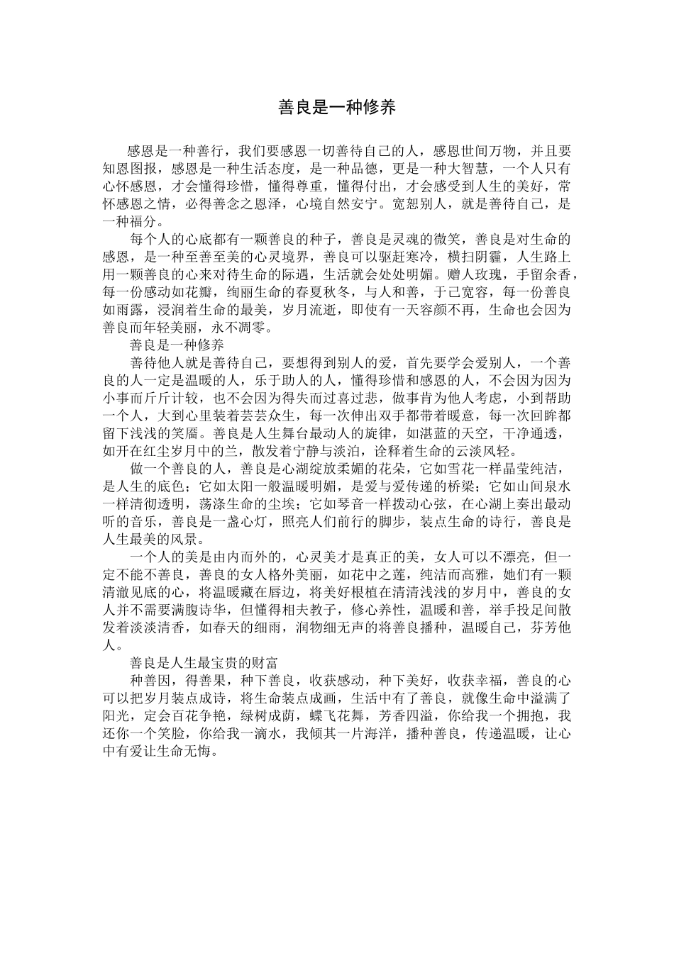 善良是一种修养_第1页