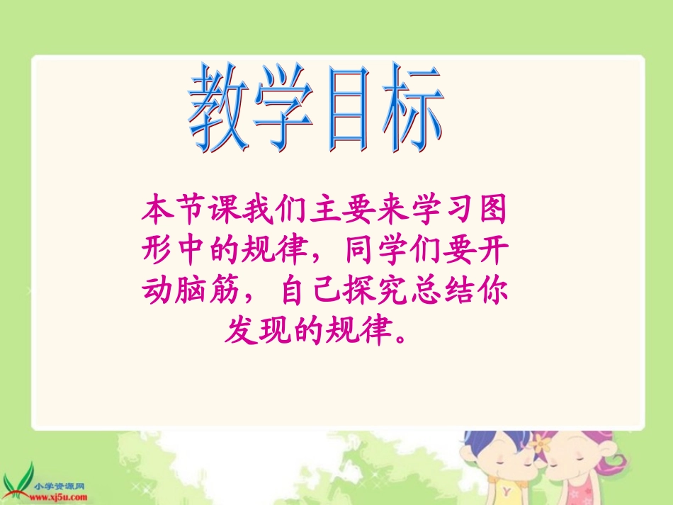 (北师大版)四年级数学下册课件_图形中的规律_第2页