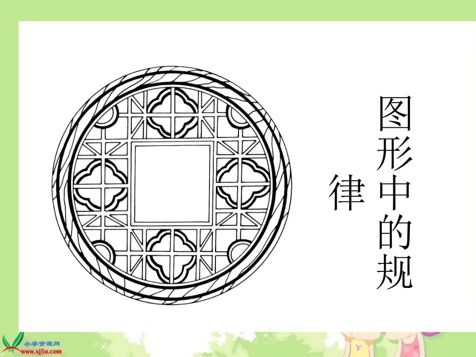(北师大版)四年级数学下册课件_图形中的规律_第3页