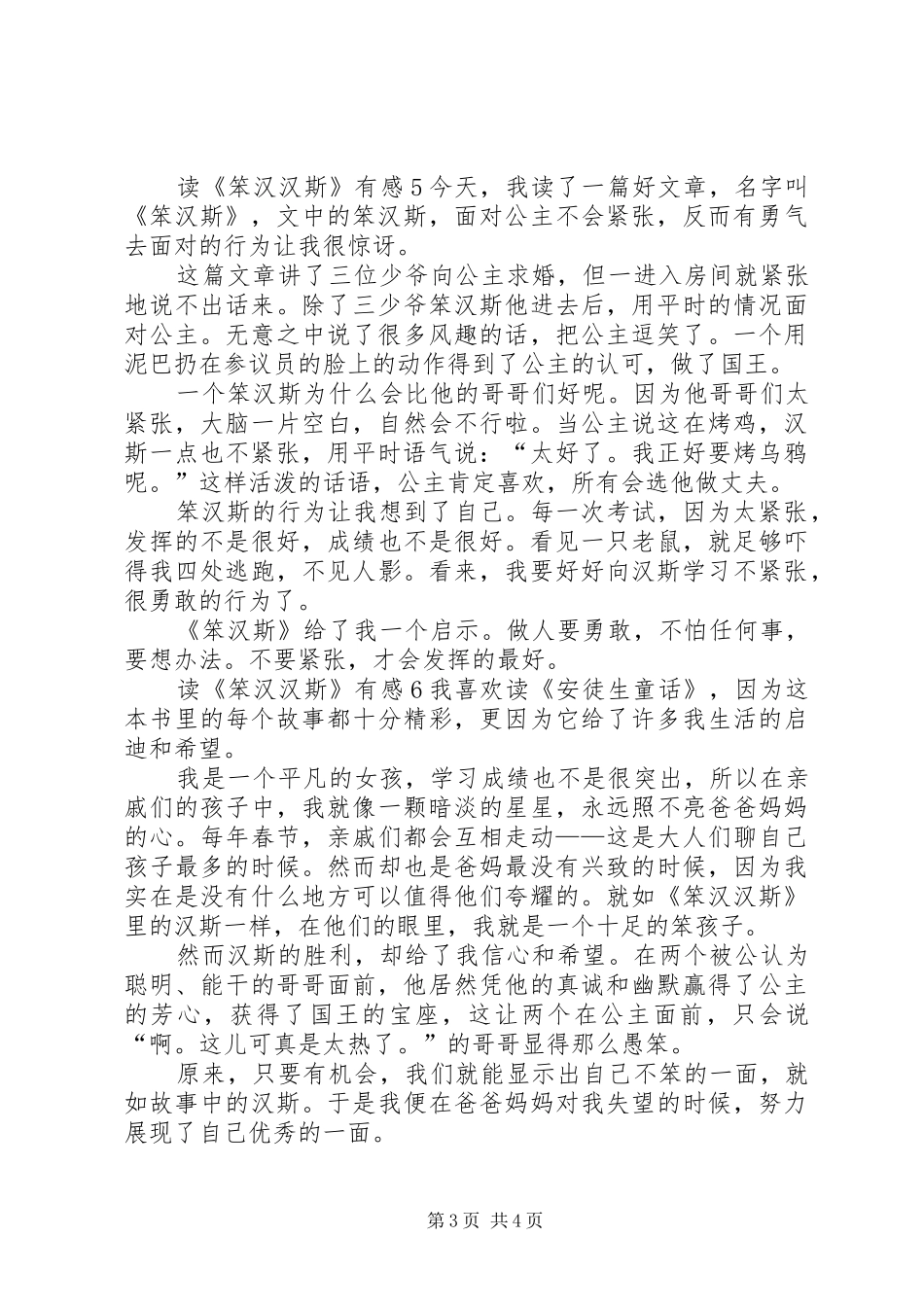 读《笨汉汉斯》有感_第3页