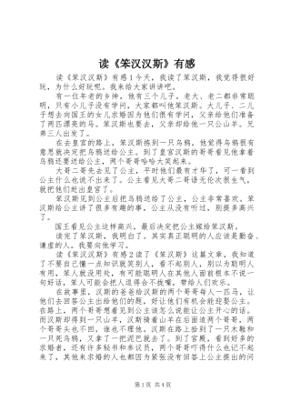 读《笨汉汉斯》有感