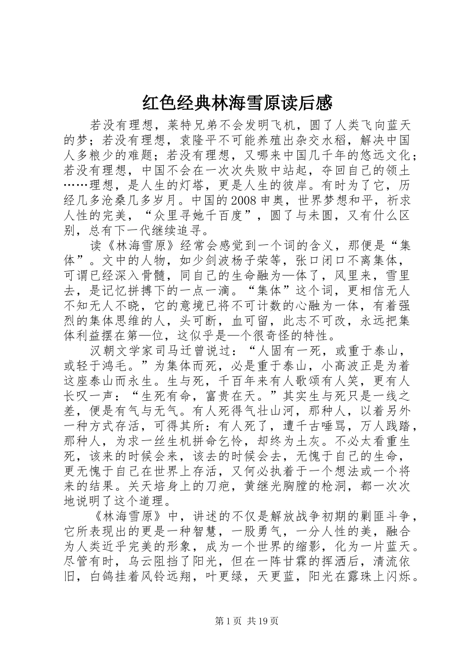 红色经典林海雪原读后感_第1页